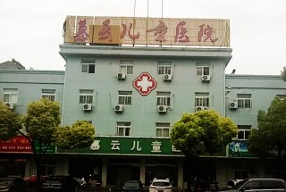 儿童蘑菇视频下载入口采购单位慕云儿童医院 儿童蘑菇视频下载入口采购单位慕云儿童医院