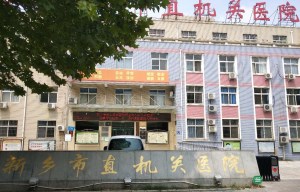 新乡市市直机关医院采购蘑菇视频下载入口一台 新乡市市直机关医院采购蘑菇视频下载入口一台