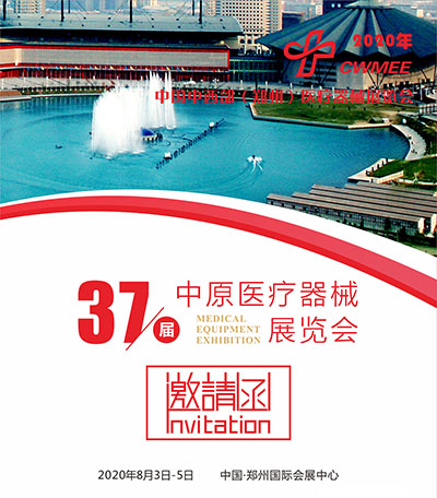全自动微量元素测试仪厂家参加第37届中原医疗器械展览会 全自动微量元素测试仪厂家参加第37届中原医疗器械展览会