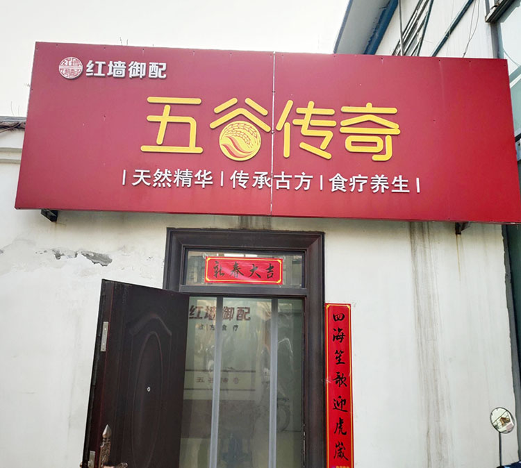 庆祝五谷传奇养生馆采购中老年蘑菇视频成人网站免费设备