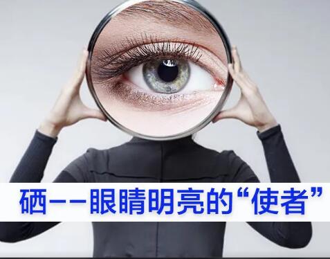 微量元素测定仪器检测分析硒与青光眼有什么密切联系 微量元素测定仪器检测分析硒与青光眼有什么密切联系