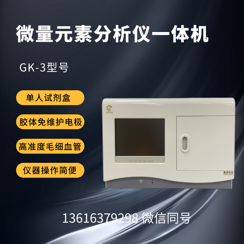 微量元素测定仪 微量元素测定仪