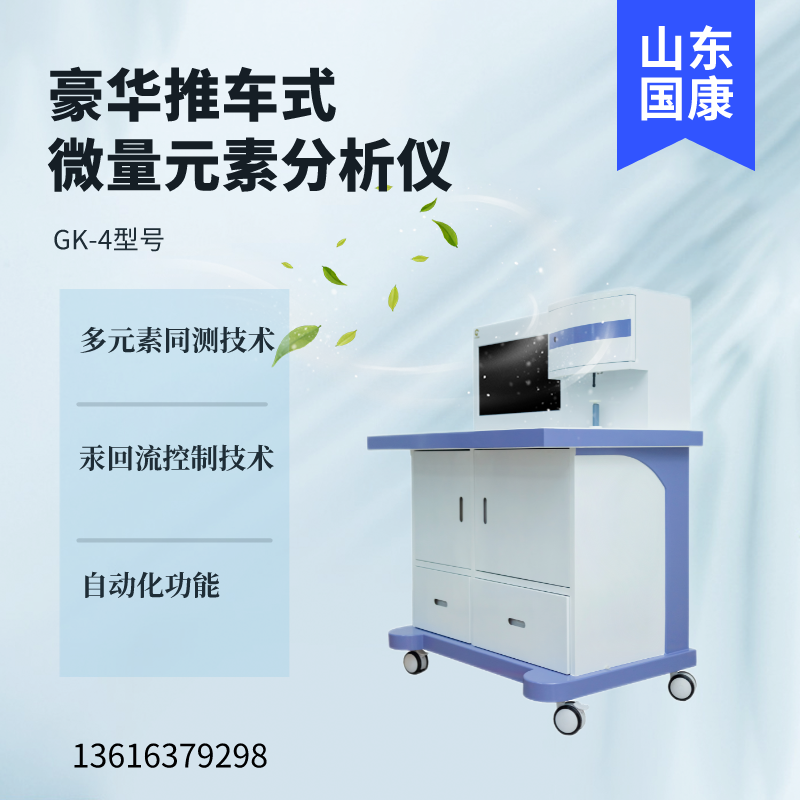 山东蘑菇视频在线播放GK-4型号医用微量元素测定仪的检测速度是多少？
