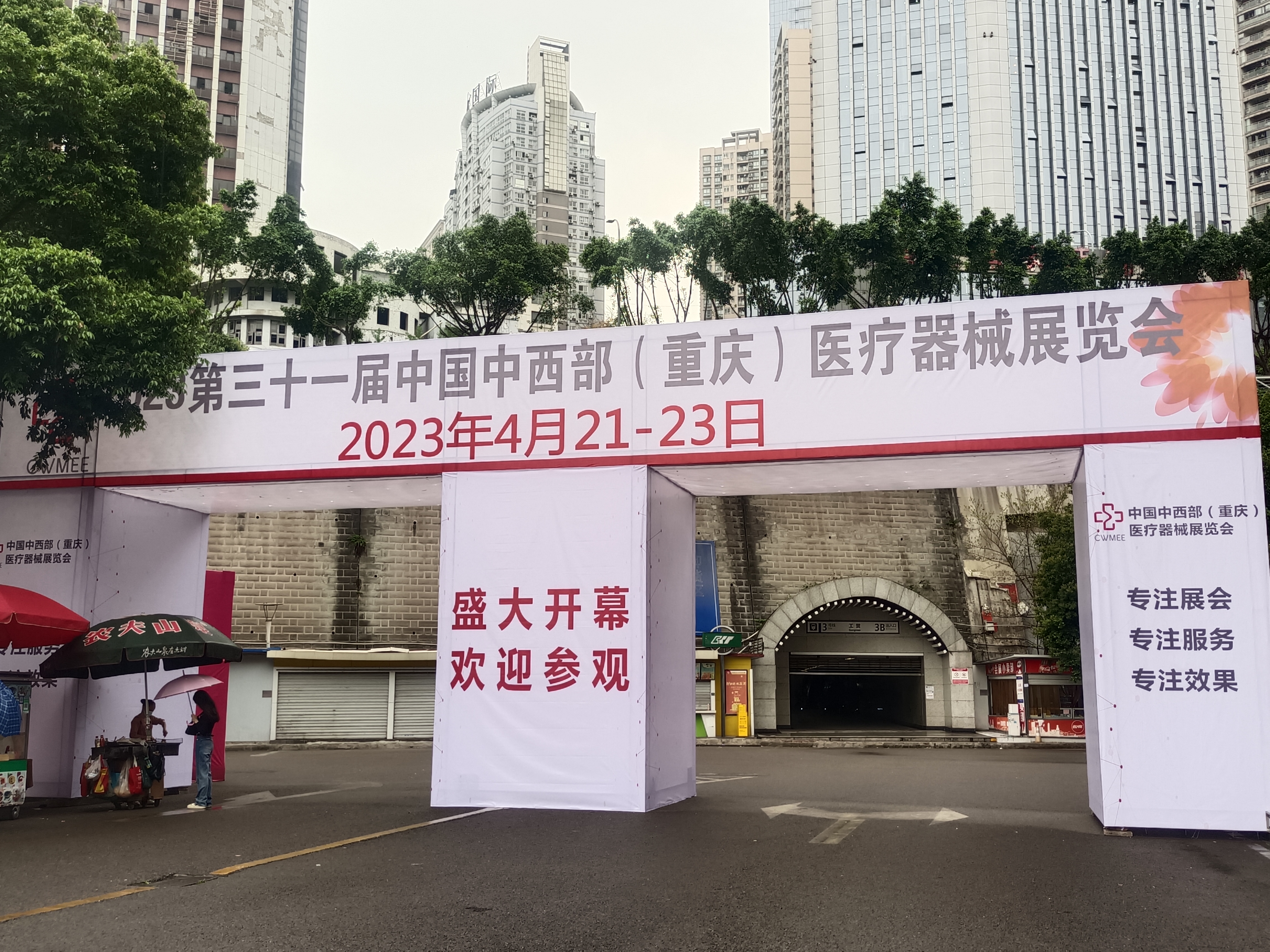 4.21号微量元素测定仪品牌山东蘑菇视频在线播放参加2023第31届重庆医疗器械展览会