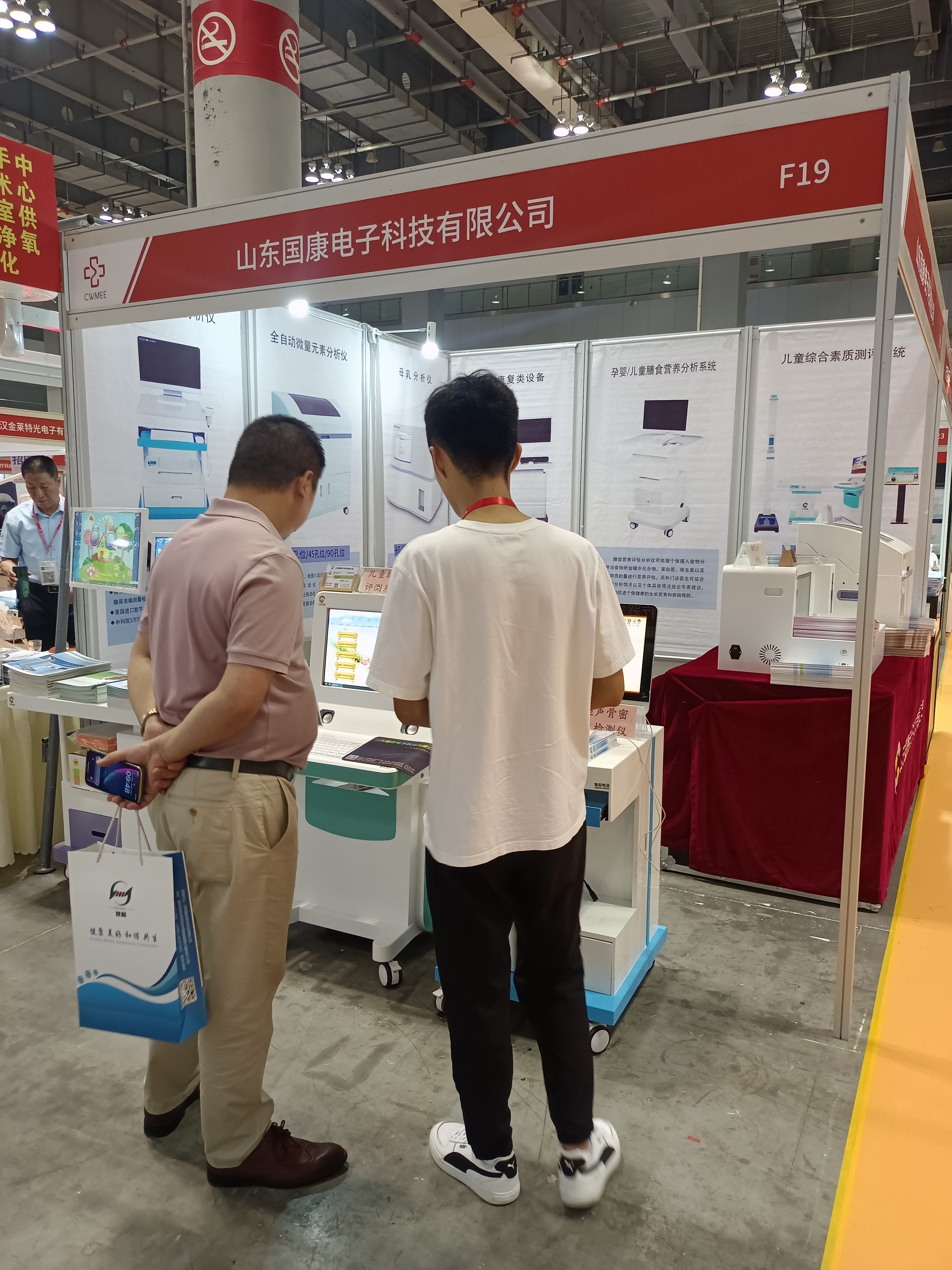 4.21号微量元素测定仪品牌山东蘑菇视频在线播放参加2023第31届重庆医疗器械展览会