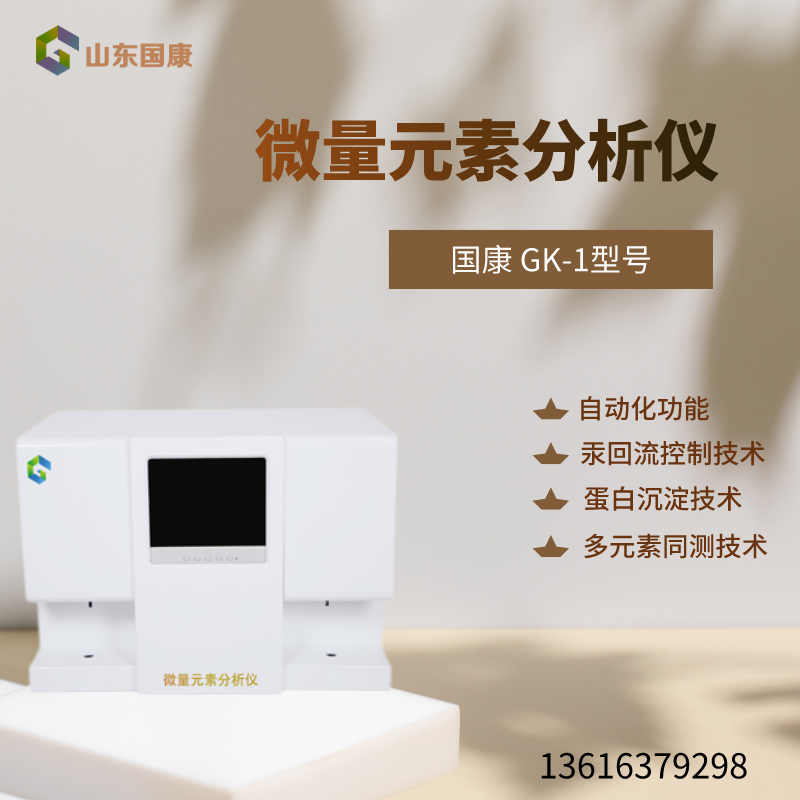 山东蘑菇视频在线播放微量元素测试仪 一机在手，溜走的元素无所遁形！