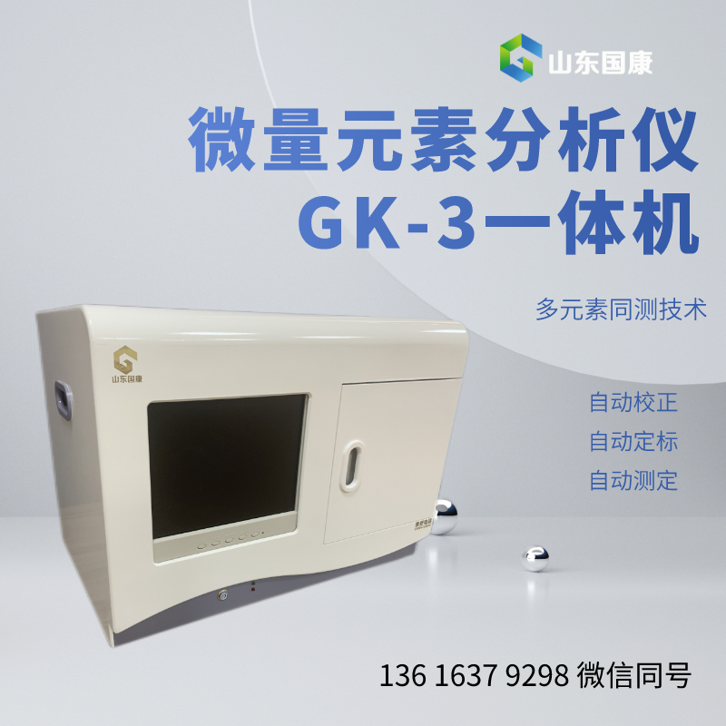 限时特惠！全自动微量元素测定仪器价格超值优惠！