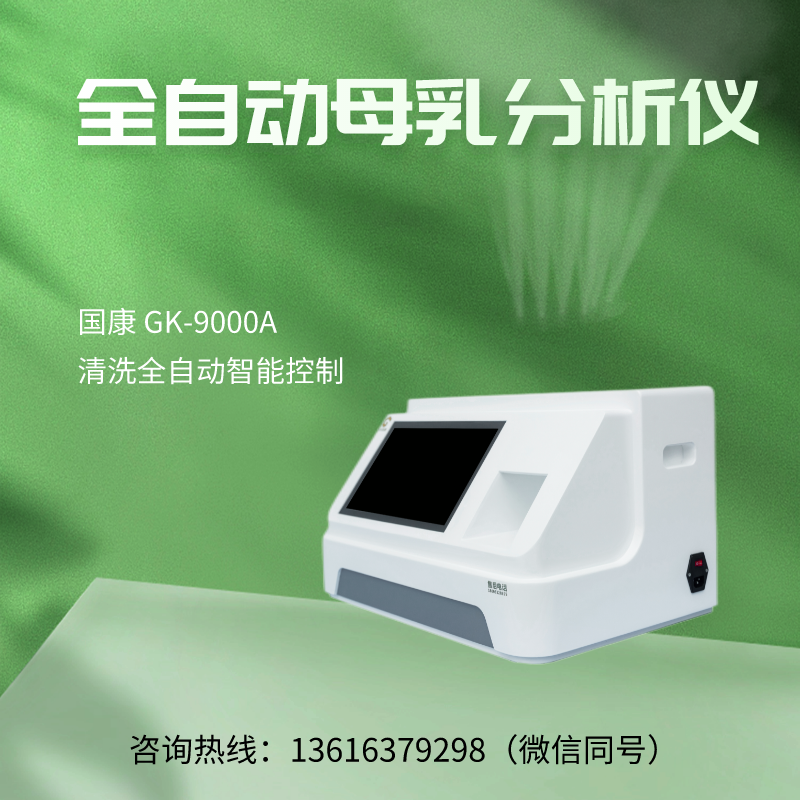全自动母乳分析仪厂家蘑菇视频在线播放提示母乳不足别害怕，问题在这里4地方！
