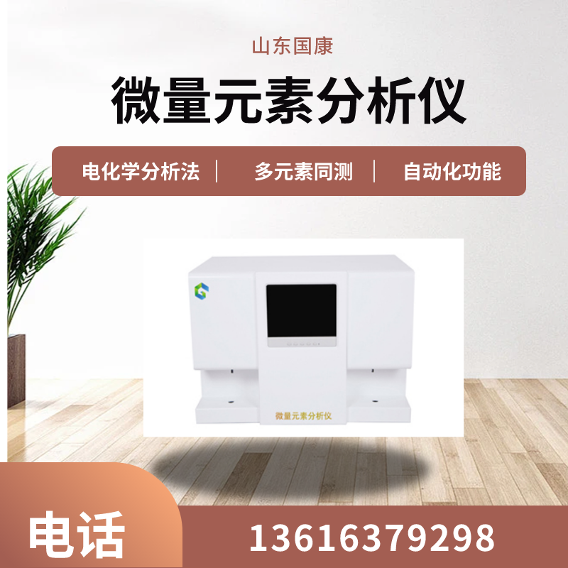 全自动微量元素测试仪查微量元素挂什么科？