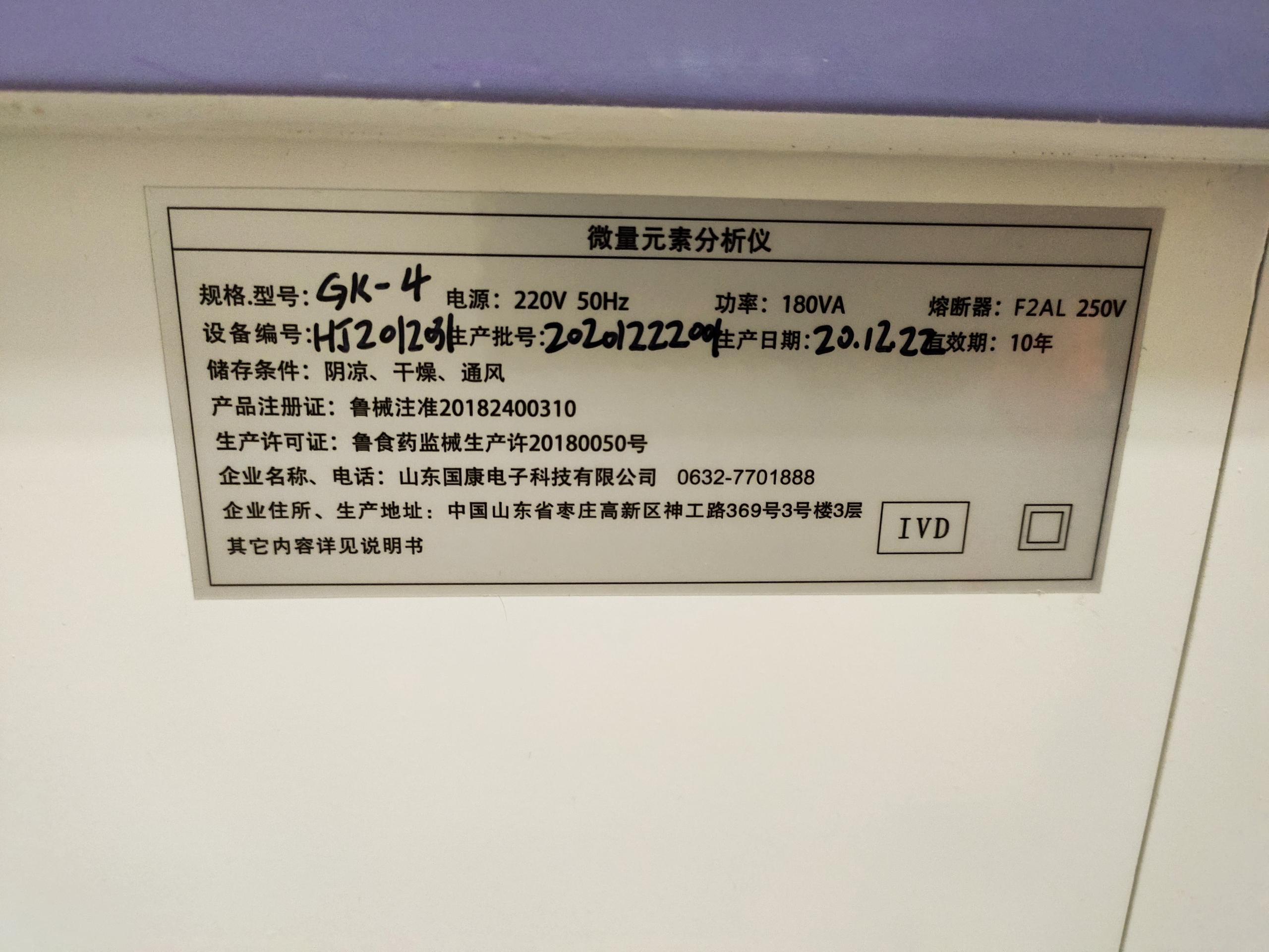 7.23全自动微量元素仪器生产厂家山东蘑菇视频在线播放与广东湛江龙门镇卫生院合作